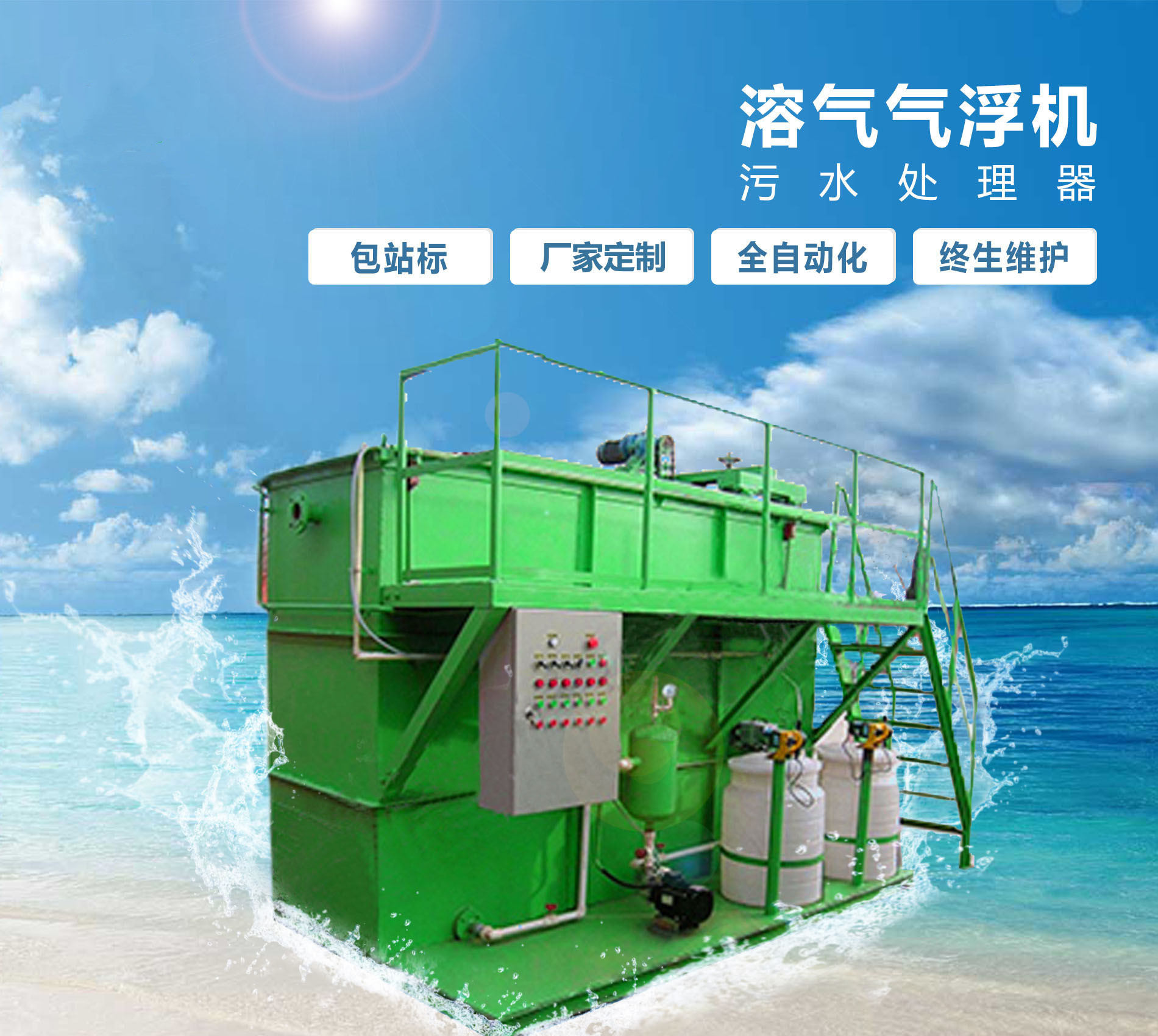 中卫溶气气浮机
