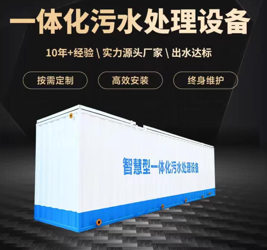中卫一体化污水处理设备_生活污水处理_甘肃嘉源通环保